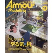 Armour Modelling (アーマーモデリング) 2021年 11月号 [雑誌]