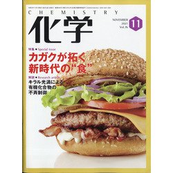 化学 2021年 11月号 [雑誌]