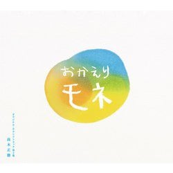高木正勝／連続テレビ小説 おかえりモネ オリジナル・サウンドトラック 第2集
