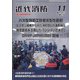 近代消防 2021年 11月号 [雑誌]