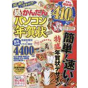 超かんたんパソコン年賀状 2022（100％ムックシリーズ） [ムックその他]