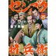 センゴク権兵衛（25）(ヤンマガKCスペシャル) [コミック]