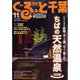 月刊ぐるっと千葉 2021年 11月号 [雑誌]