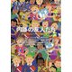 情況 2021年 10月号 [雑誌]