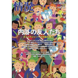 情況 2021年 10月号 [雑誌]