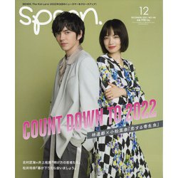 ヨドバシ Com Spoon スプーン 21年 12月号 雑誌 通販 全品無料配達