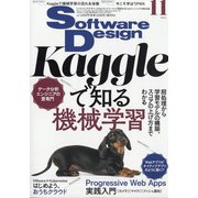 Software Design (ソフトウエア デザイン) 2021年 11月号 [雑誌]