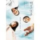 明日の食卓 [DVD]