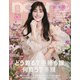 non-no (ノンノ) 2021年 12月号 [雑誌]