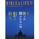 百万人の福音 2021年 11月号 [雑誌]