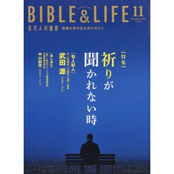 百万人の福音 2021年 11月号 [雑誌]