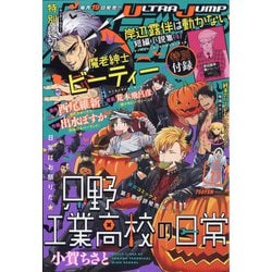 ウルトラジャンプ 2021年 11月号 [雑誌]