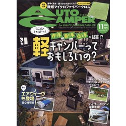 AUTO CAMPER (オートキャンパー) 2021年 11月号 [雑誌]
