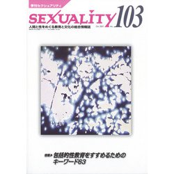 季刊 SEXUALITY (セクシュアリティ) 2021年 10月号 [雑誌]