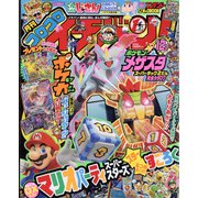 コロコロイチバン ! 2021年 12月号 [雑誌]