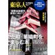 兜町・茅場町を楽しむ本 2021年 11月号 [雑誌]