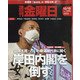 週刊 金曜日 2021年 10/15号 [雑誌]