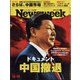 Newsweek (ニューズウィーク日本版) 2021年 10/19号 [雑誌]