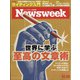 Newsweek (ニューズウィーク日本版) 2021年 10/26号 [雑誌]