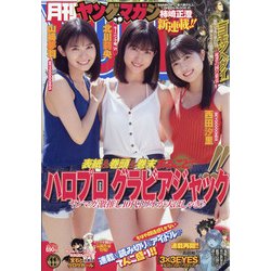 月刊ヤングマガジン 2021年 11/6号 [雑誌]