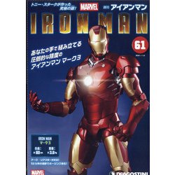 ヨドバシ Com 週刊アイアンマン 21年 11 2号 61 雑誌 通販 全品無料配達