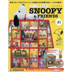 つくってあつめるスヌーピー&フレンズ 2021年 11/2号 (41) [雑誌]