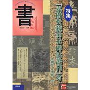書21 73号-季刊 [ムックその他]