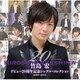 竹島宏／デビュー20周年記念シングル・コレクション 2002～2014