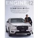 ENGINE (エンジン) 2021年 12月号 [雑誌]