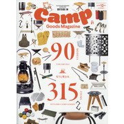 キャンプ・グッズマガジン 2021年 12月号 [雑誌]