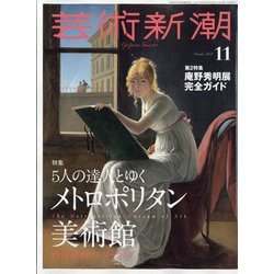 ヨドバシ.com - 芸術新潮 2021年 11月号 [雑誌] 通販【全品無料配達】