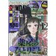 月刊 サンデー GX (ジェネックス) 2021年 11月号 [雑誌]