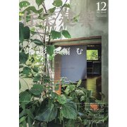 住宅建築 2021年 12月号 [雑誌]
