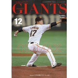 月刊 GIANTS (ジャイアンツ) 2021年 12月号 [雑誌]
