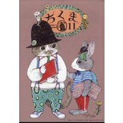 ちくま 2021年 11月号 [雑誌]