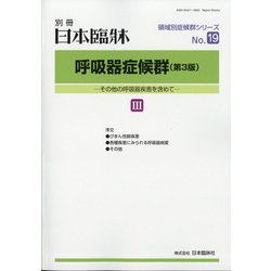 増刊日本臨床 2021年 10月号 [雑誌]
