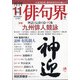 俳句界 2021年 11月号 [雑誌]