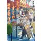 スープ屋しずくの謎解き朝ごはん 朝食フェスと決意のグヤーシュ(宝島社文庫) [文庫]