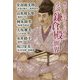 傑作!名手たちが描いた小説・鎌倉殿の世界(宝島社文庫) [文庫]