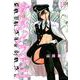 サタノファニ（19）(ヤンマガKCスペシャル) [コミック]