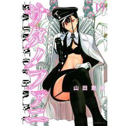 サタノファニ（19）(ヤンマガKCスペシャル) [コミック]