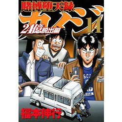 ヨドバシ Com 賭博堕天録カイジ 24億脱出編 14 ヤンマガkcスペシャル コミック 通販 全品無料配達