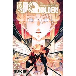 UQ　HOLDER！（27）(講談社コミックス) [コミック]