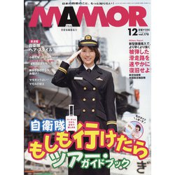 MAMOR (マモル) 2021年 12月号 [雑誌]