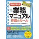 Wordで誰でもつくれる!本当に使える業務マニュアル作成のルール(DO BOOKS) [単行本]
