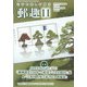 郵趣(ユウシュ) 2021年 11月号 [雑誌]