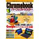 Chromebookパーフェクトマスター(メディアックスＭＯＯＫ<９７６>) [ムックその他]