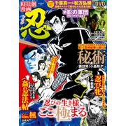 時代劇漫画 忍（しのび）(GW MOOK<733>) [ムックその他]