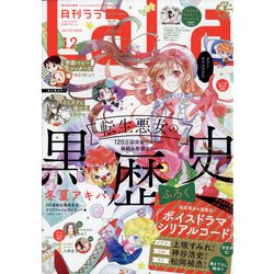 LaLa (ララ) 2021年 12月号 [雑誌]