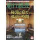 旅行読売 2021年 12月号 [雑誌]